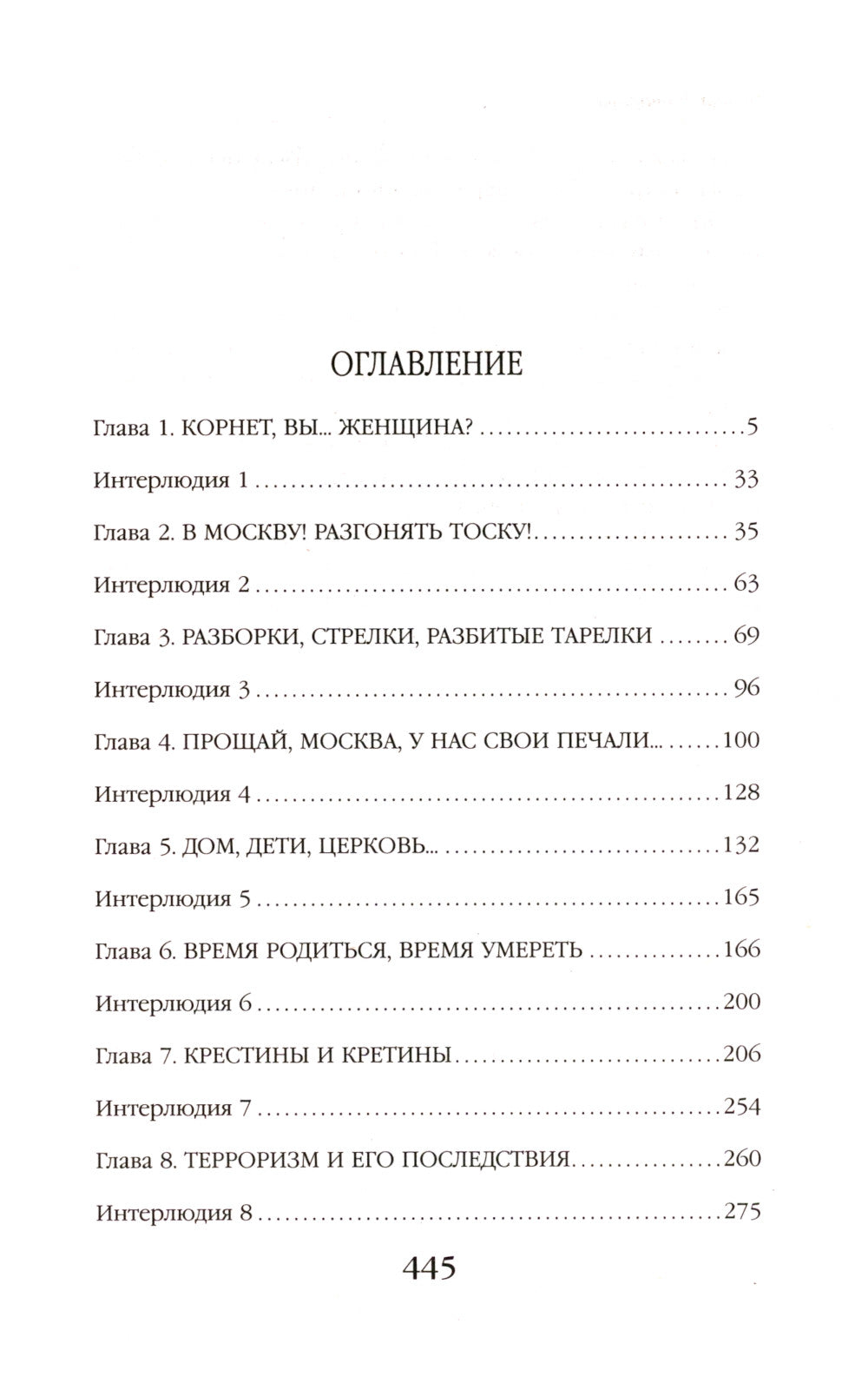 Маруся. Провинциальные игры