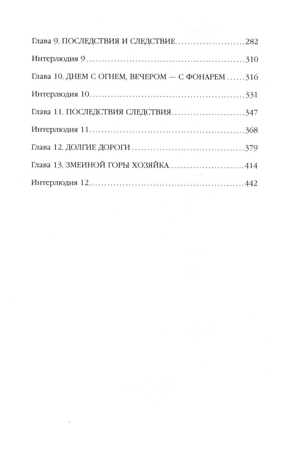 Маруся. Провинциальные игры