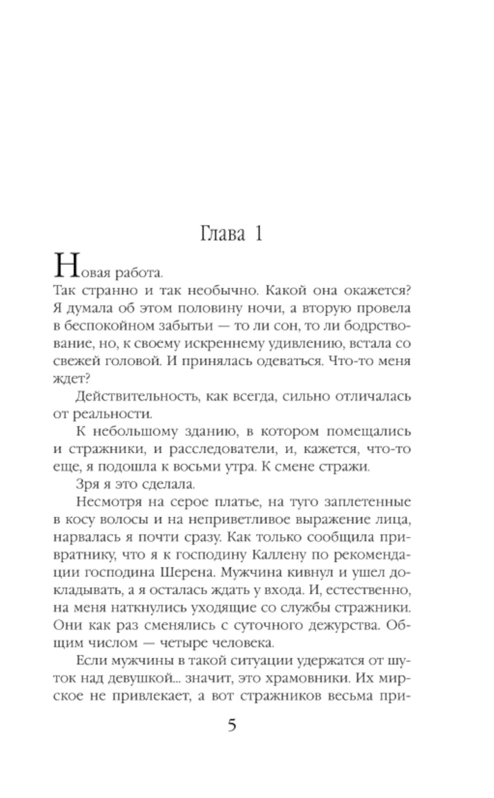 Айшет. Магия чувств