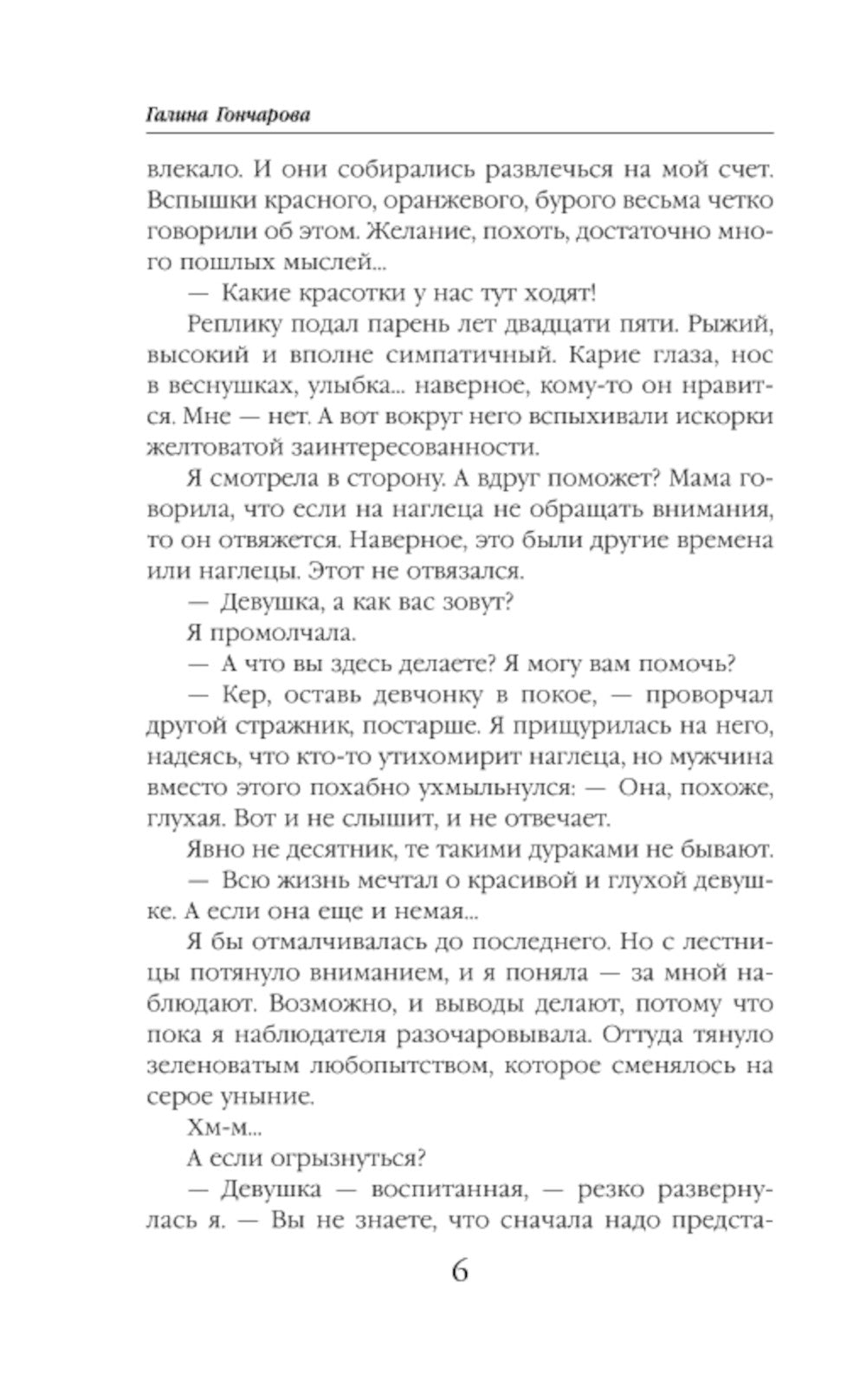 Айшет. Магия чувств