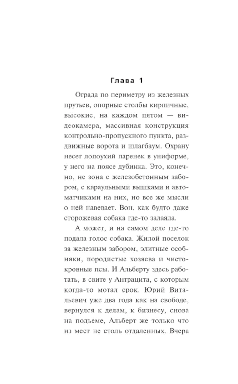 Повод для убийства