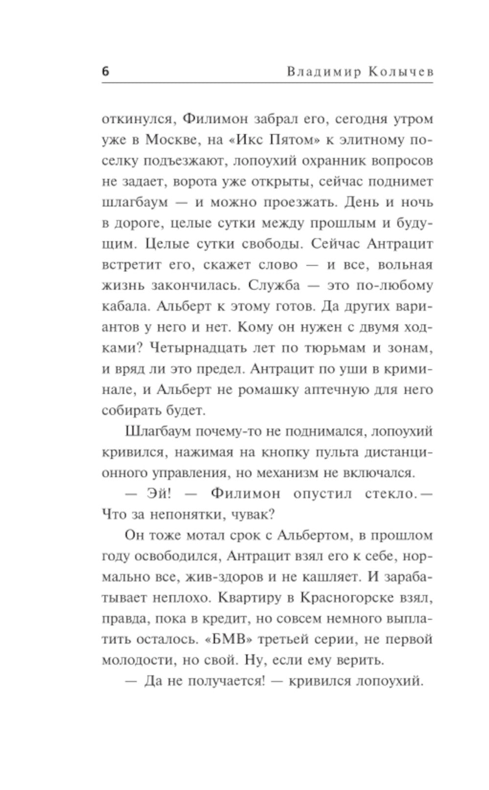 Повод для убийства