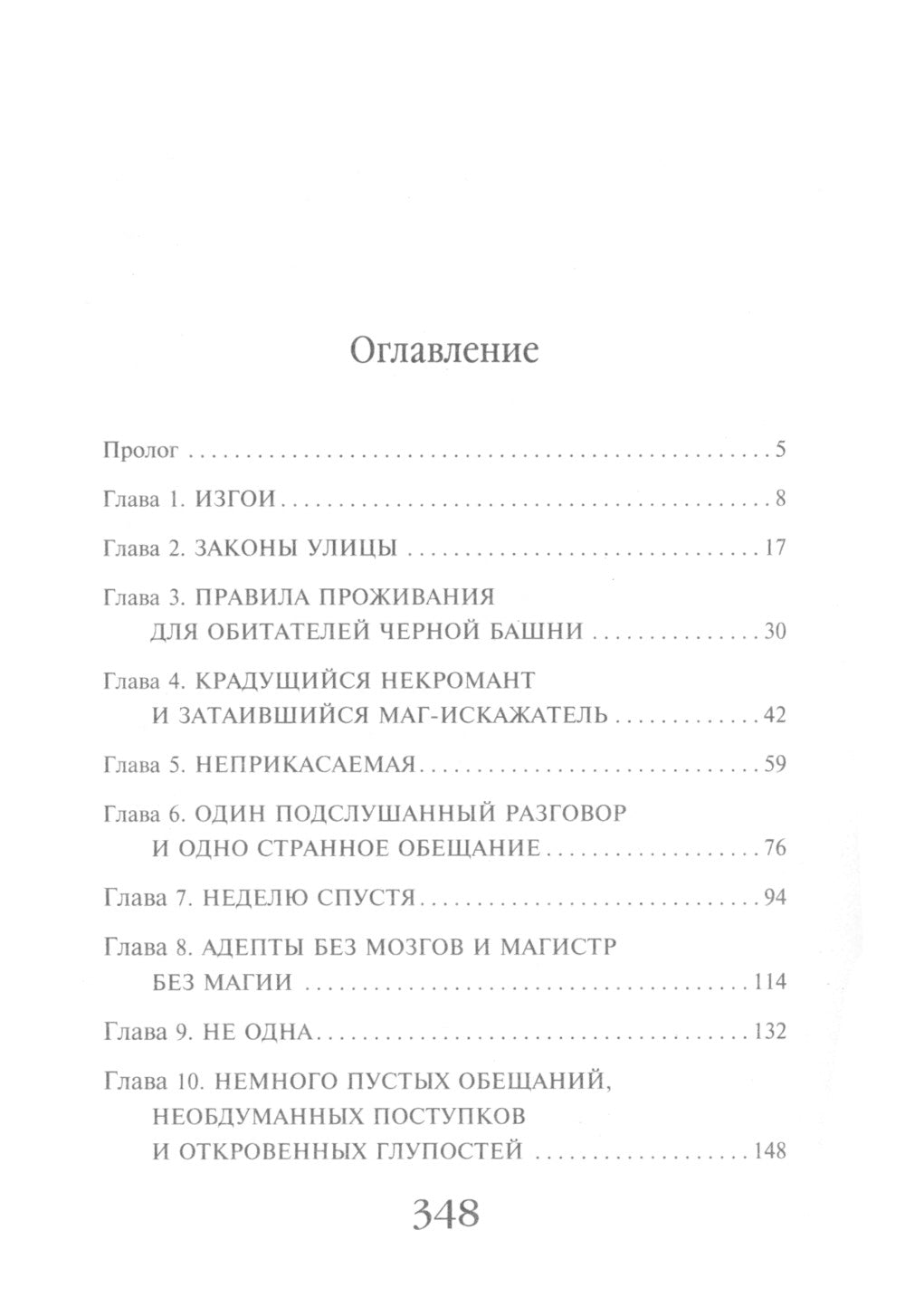 Изгои академии Даркстоун