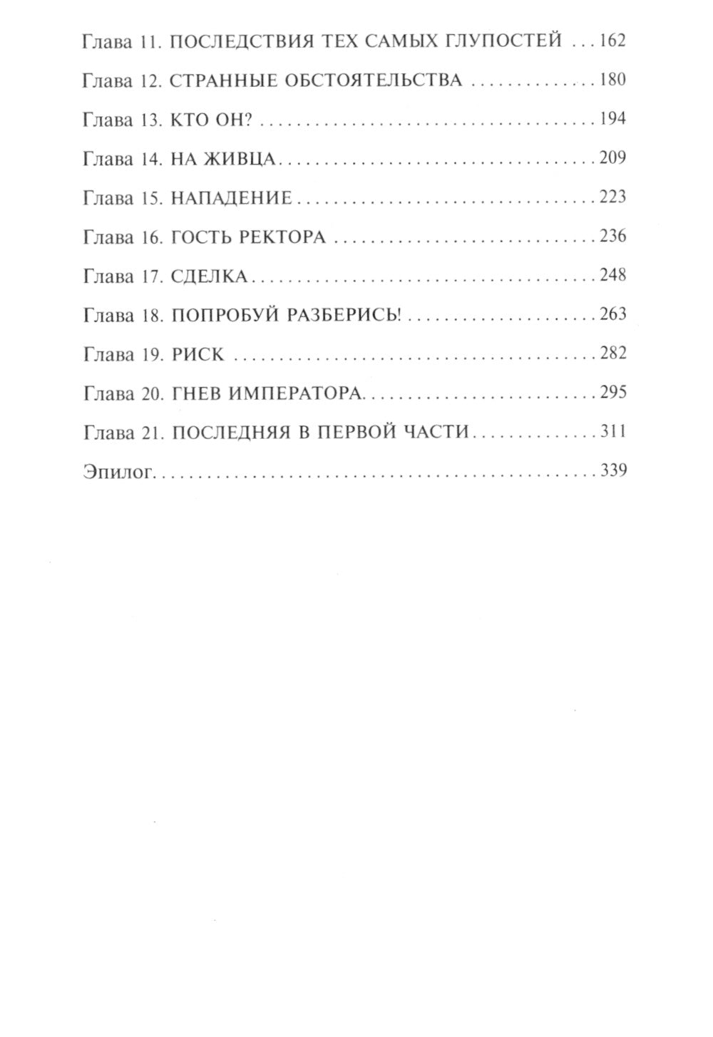 Изгои академии Даркстоун