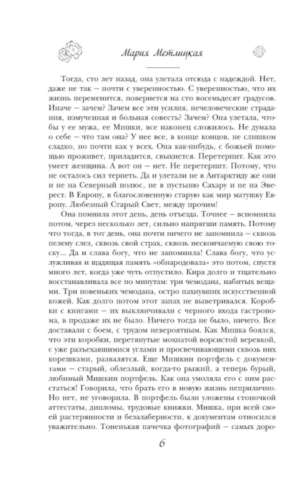 Черно-белая жизнь: сборник