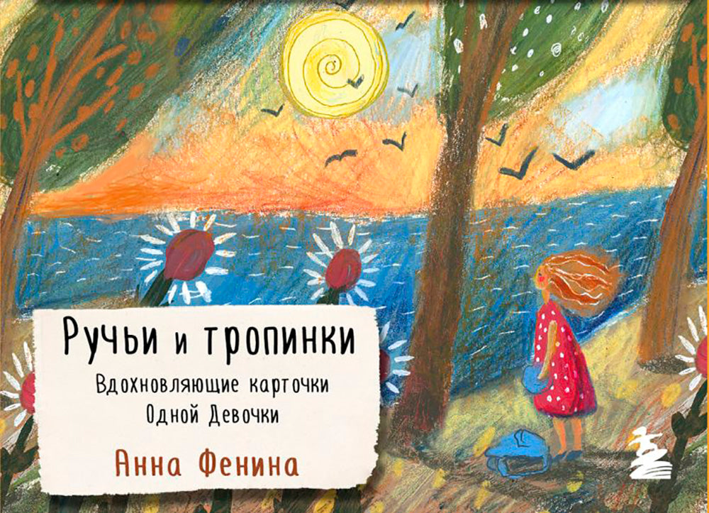 Sacs et tropiques. Cartes postales complètes pour les enfants