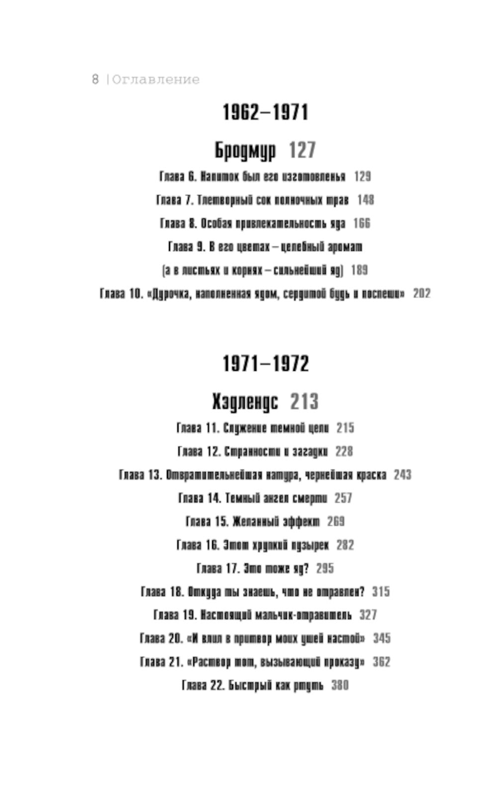 Страсть к отравлениям. Vous n'avez pas besoin de le faire, vous pouvez vous en occuper