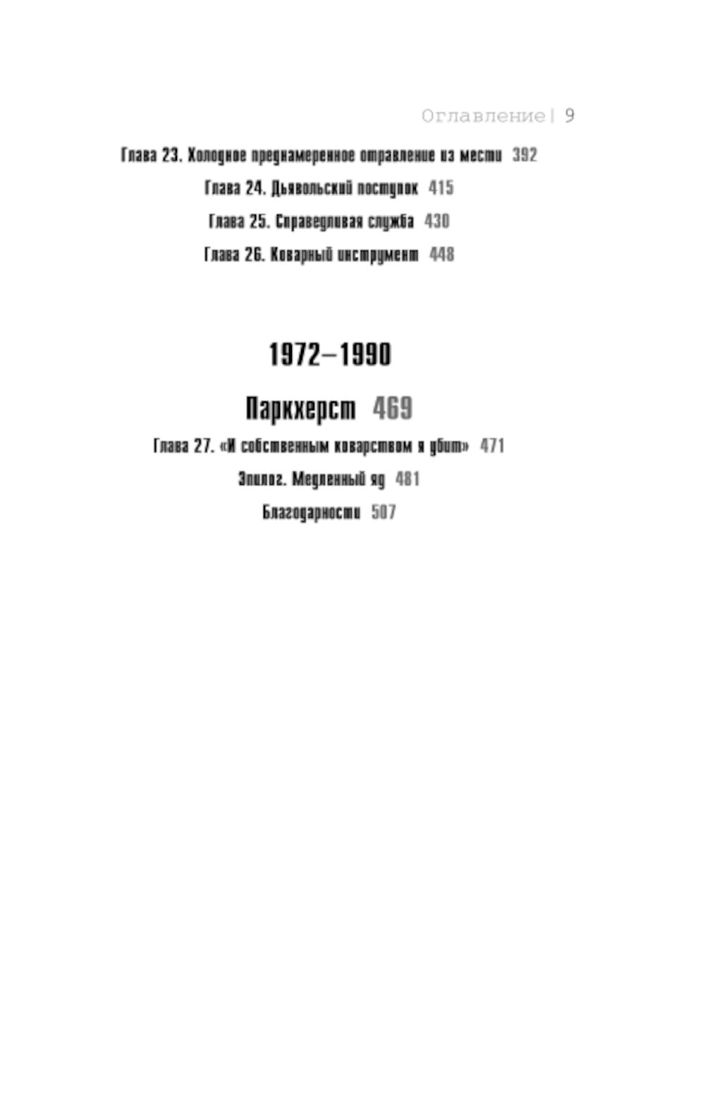 Страсть к отравлениям. Vous n'avez pas besoin de le faire, vous pouvez vous en occuper