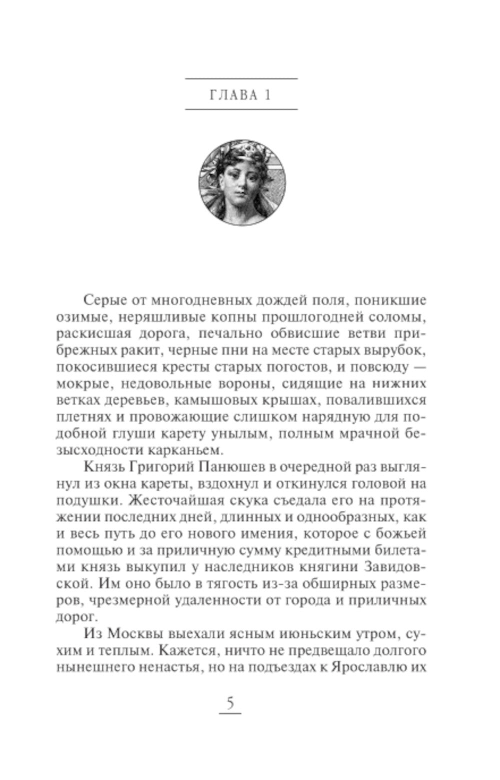 Антик с гвоздикой: роман