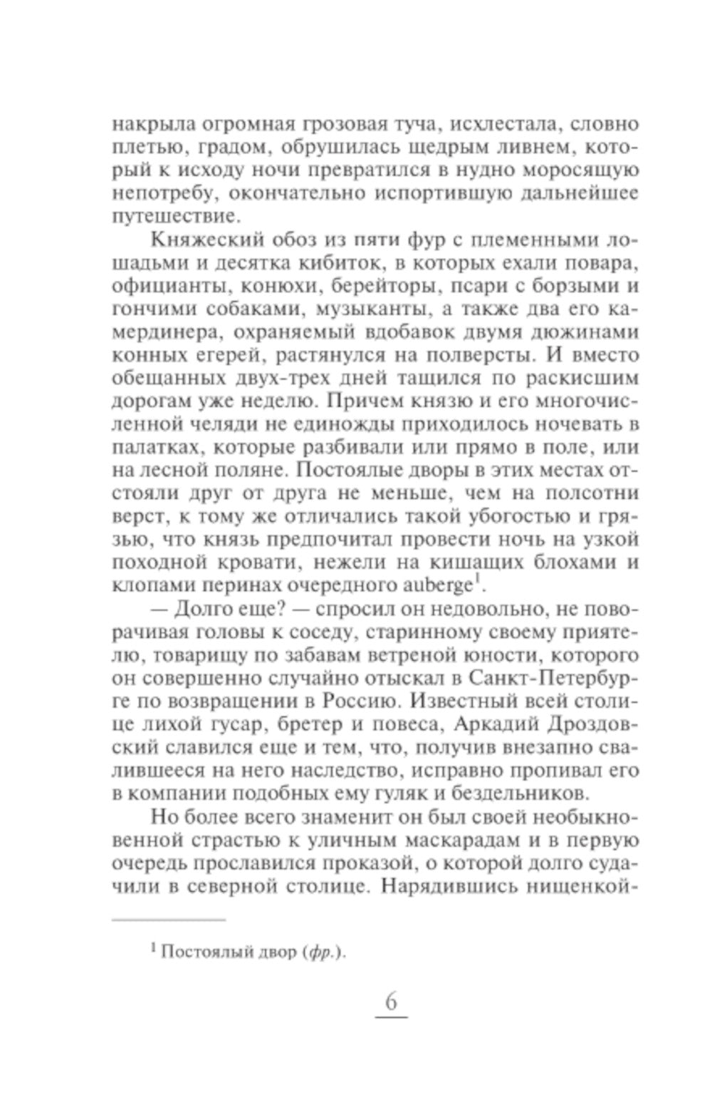 Антик с гвоздикой: роман