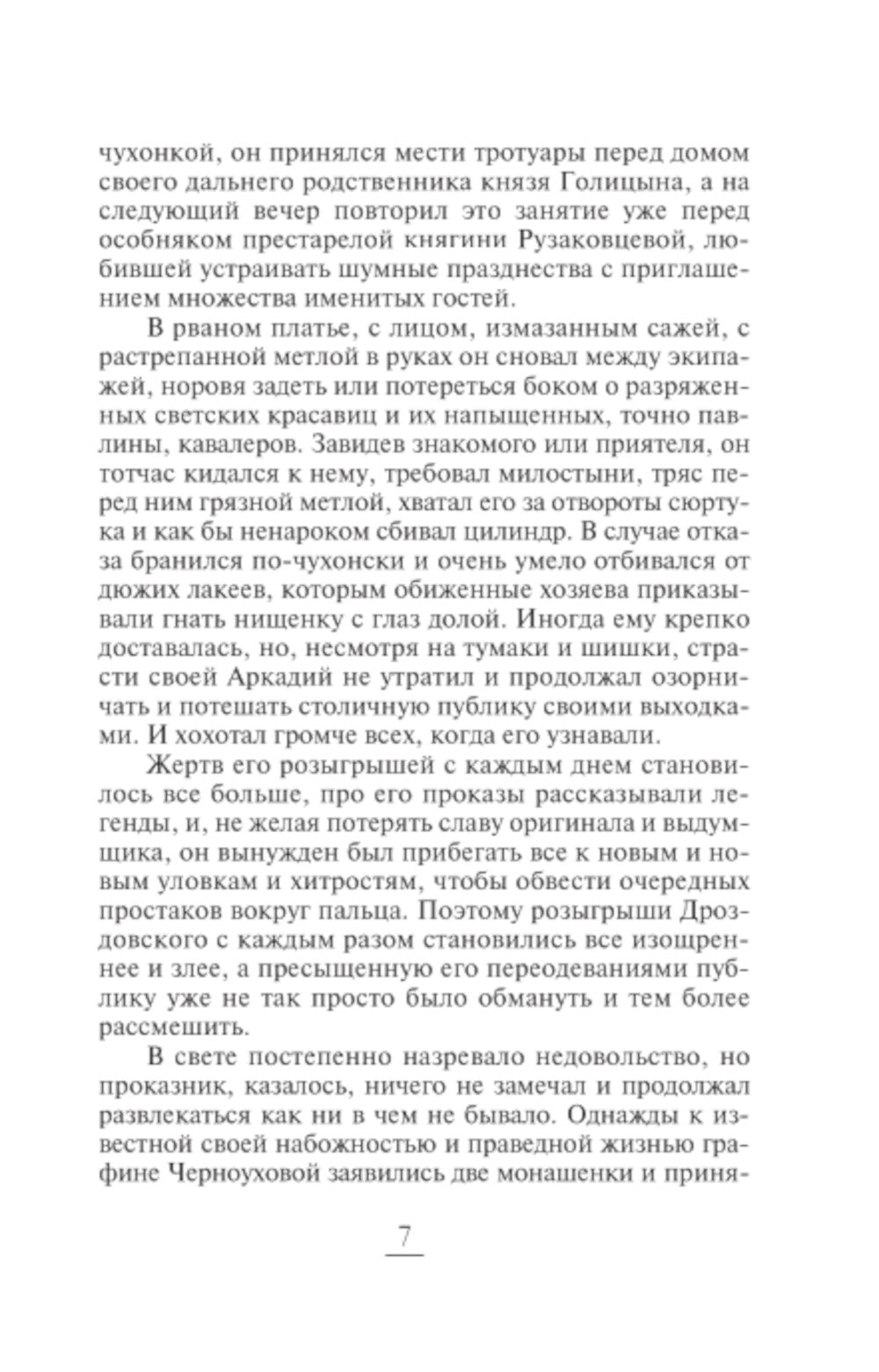 Антик с гвоздикой: роман