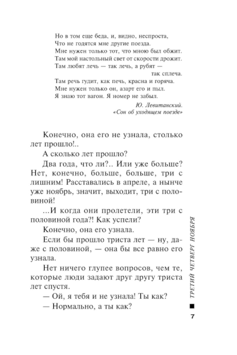 Третий четверг ноября