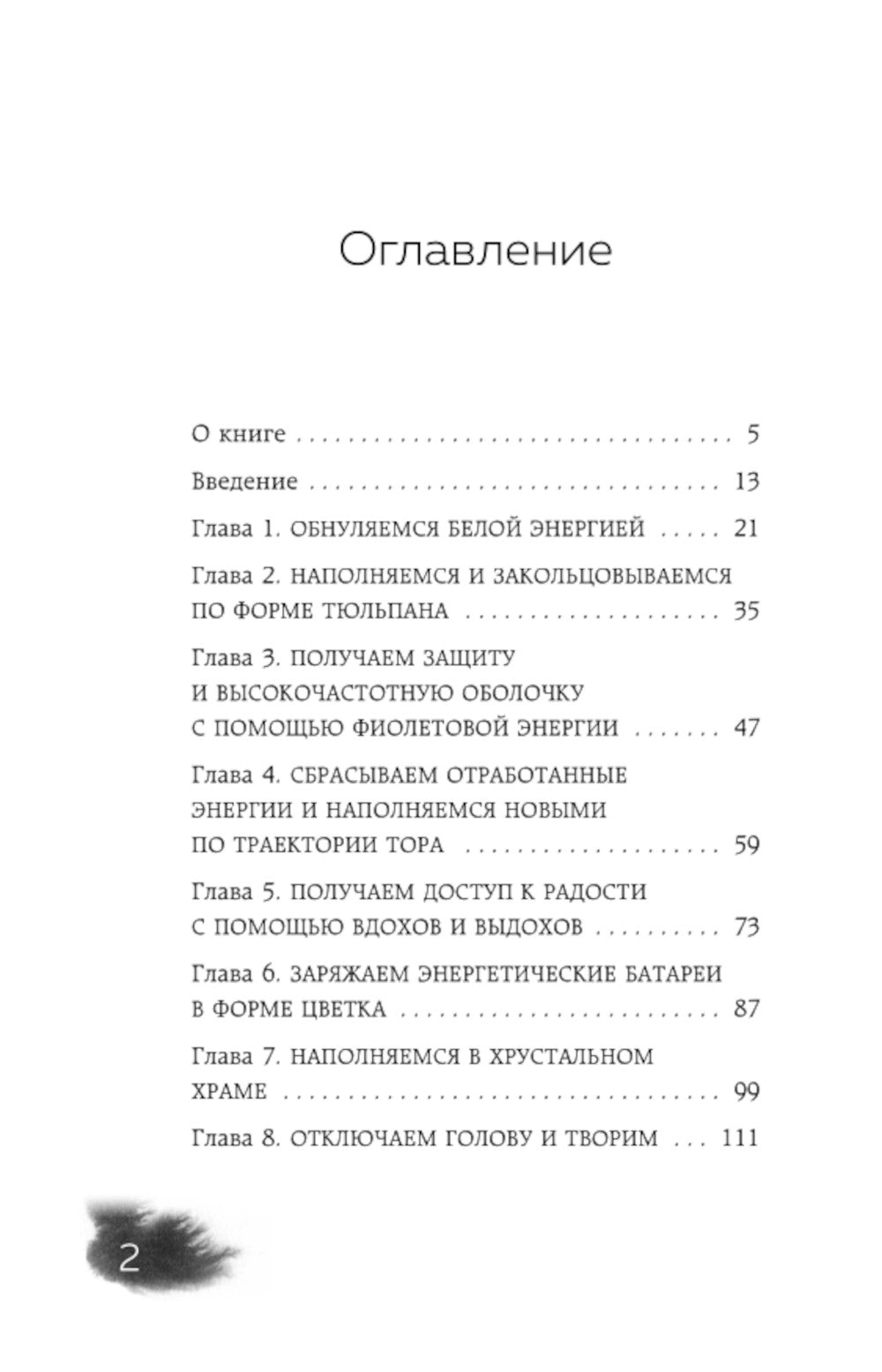12 modules énergétiques