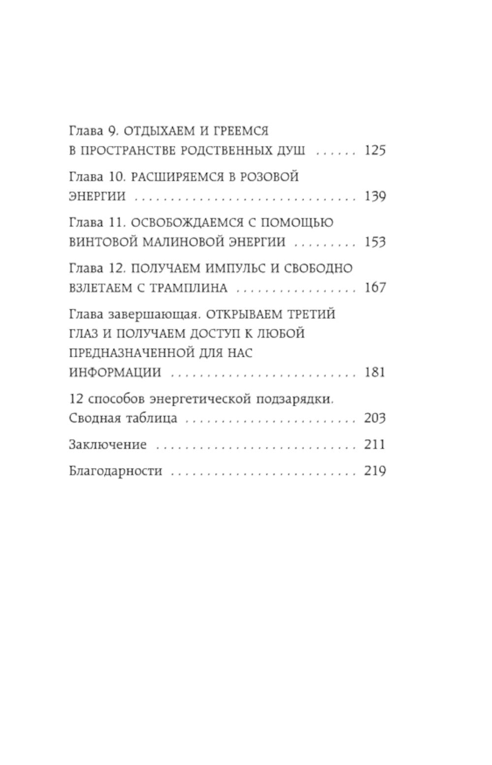 12 modules énergétiques