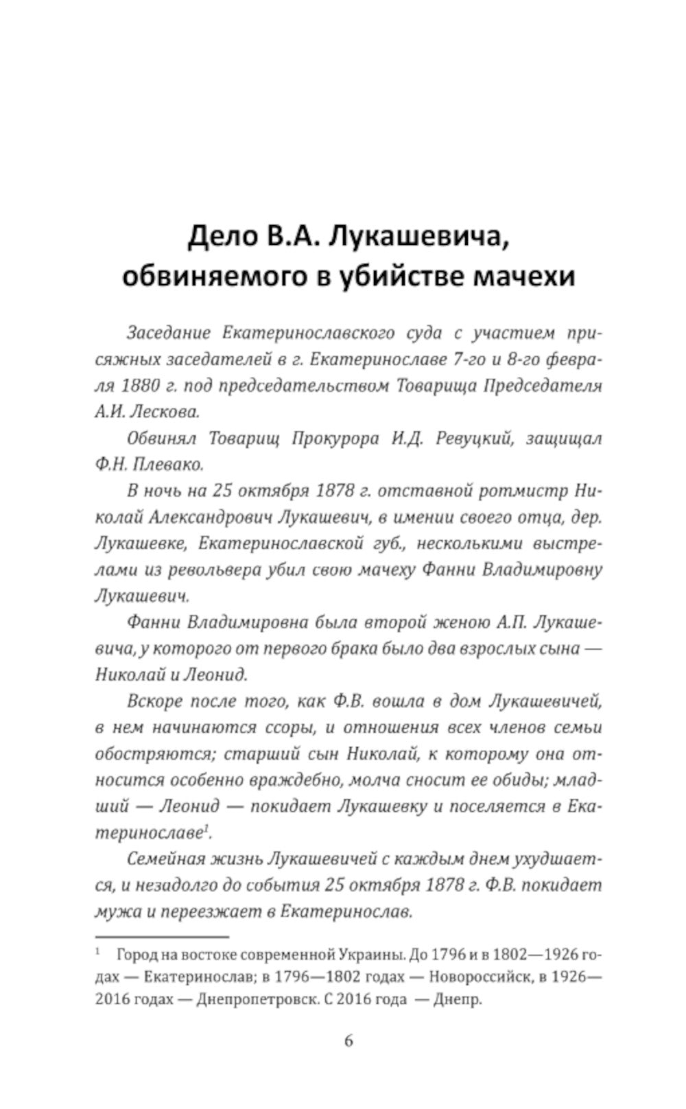 Защищая убийца. 12 резонансных дел самого знаменитого адвоката России