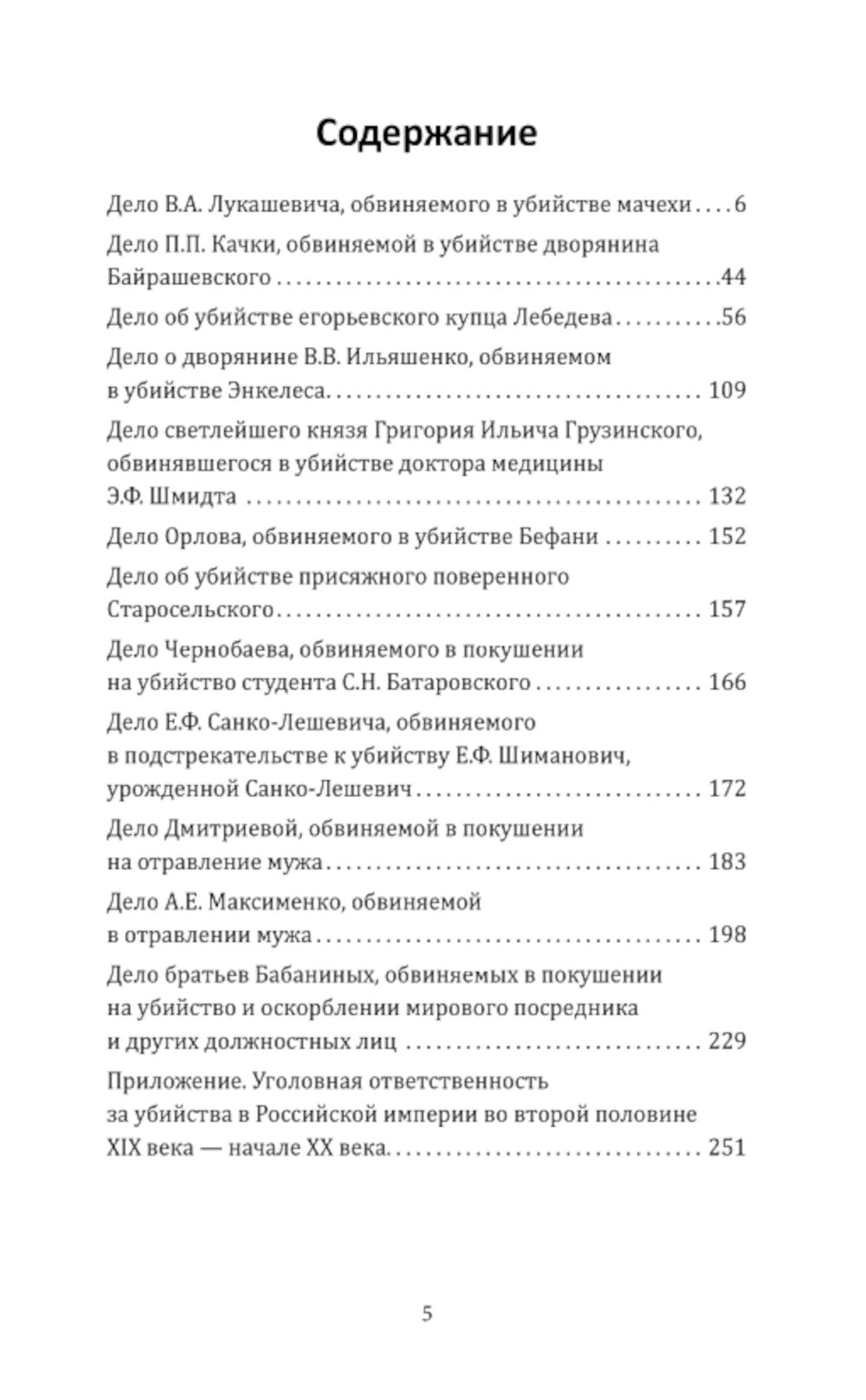 Защищая убийца. 12 резонансных дел самого знаменитого адвоката России