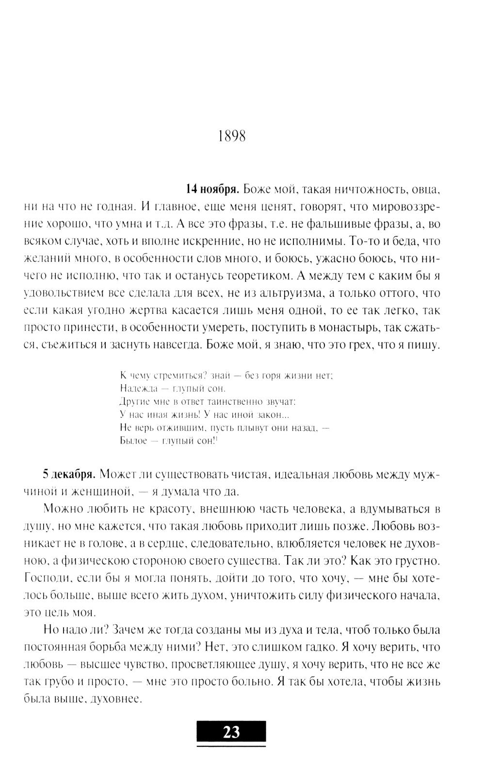 Дневник. Т. 1 : 1898-1945. 4-ème jour