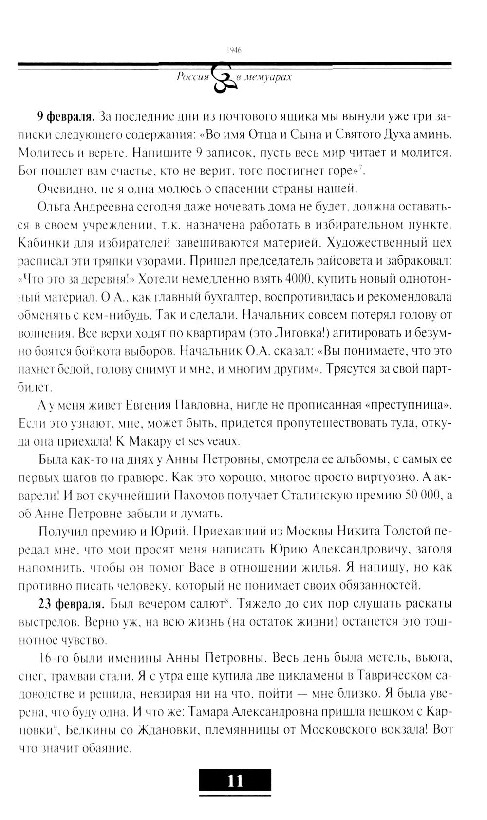 Дневник. Т. 2: 1946-1967. 4-е изд