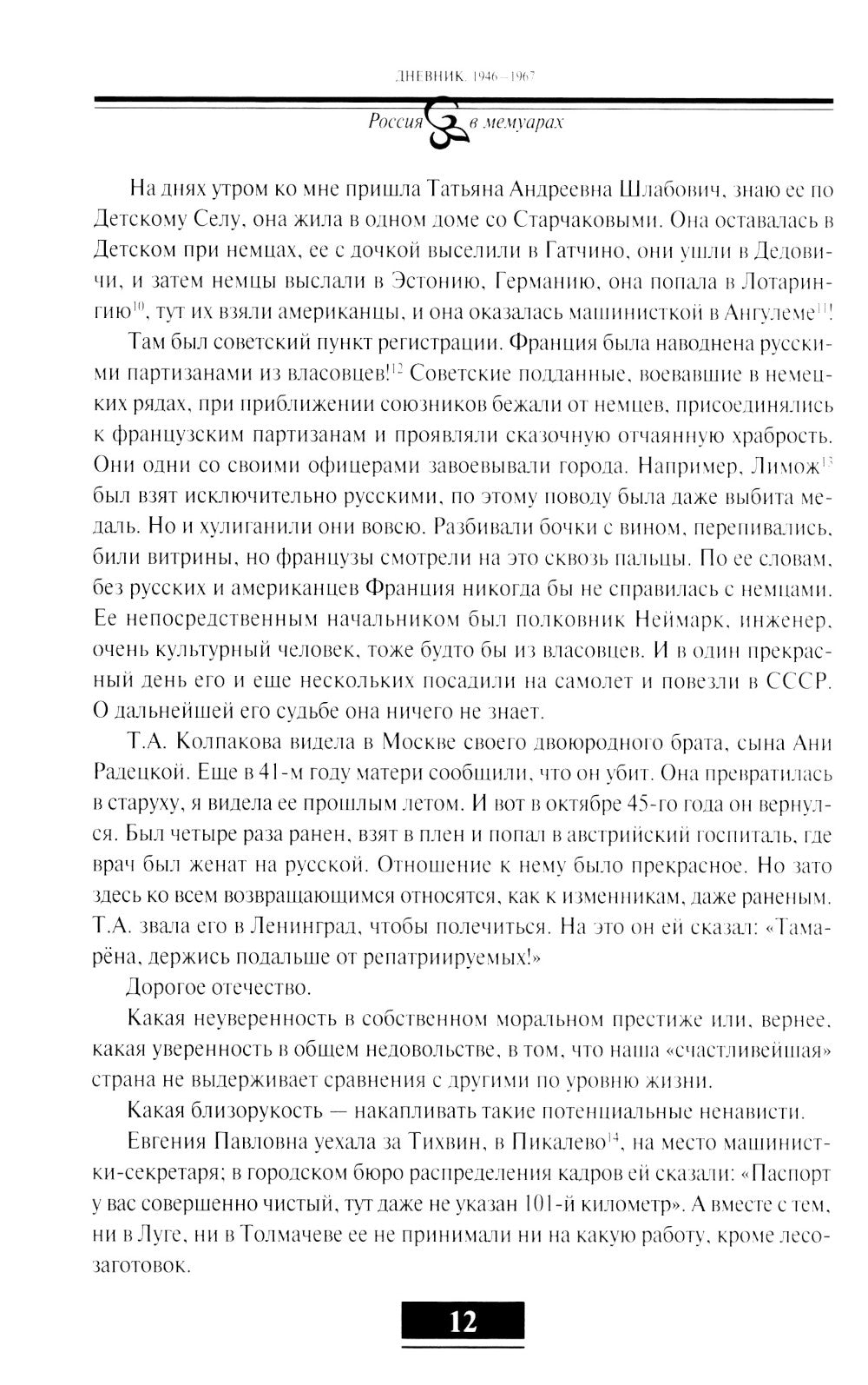 Дневник. Т. 2: 1946-1967. 4-е изд