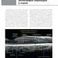 Флюоресцентная ангиография заднего полюса и периферии сетчатки: практическое руководство