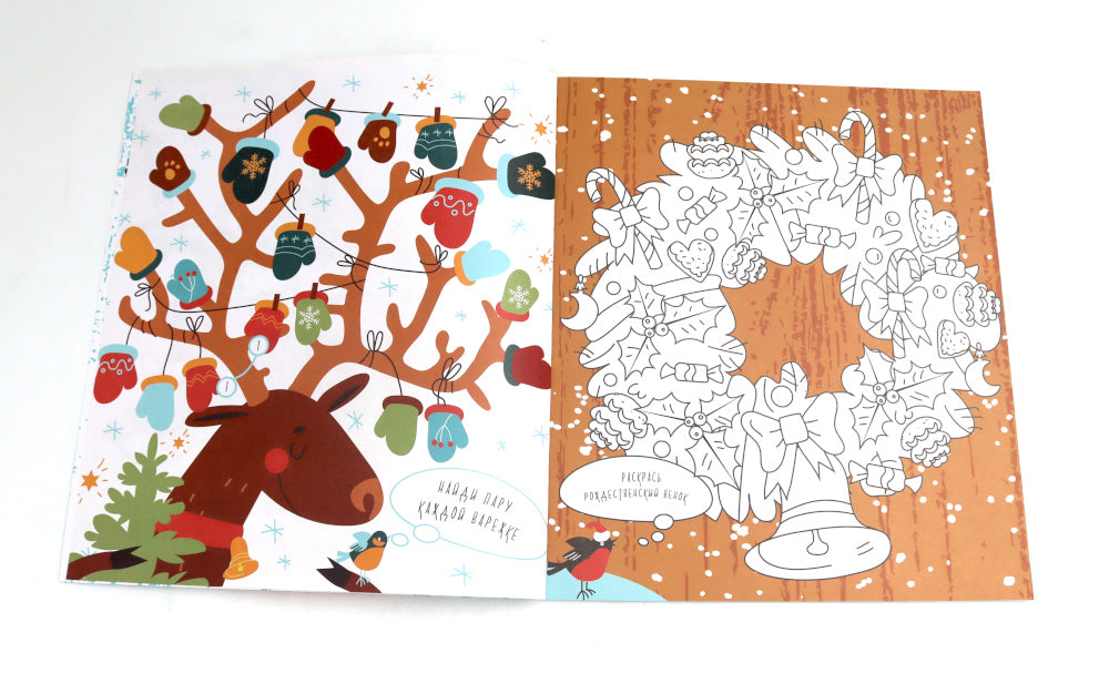 Зимние каникулы: новогодний альбом раскрасок. 3-7 лет