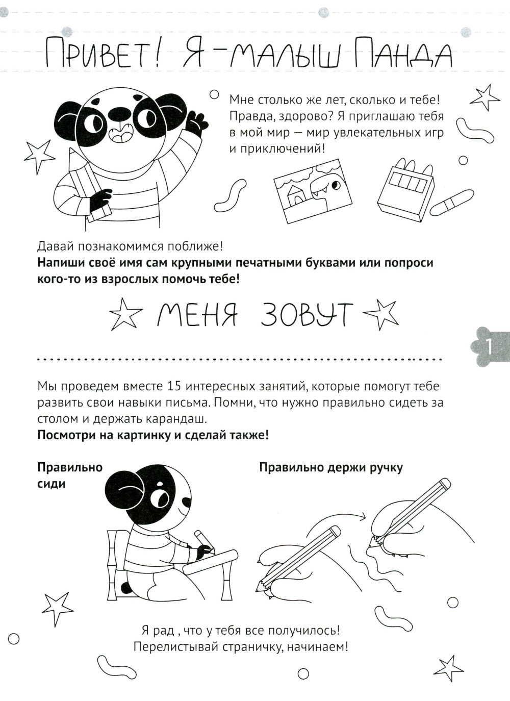 Учимся писать. Готовимся к школе. 5-6 лет