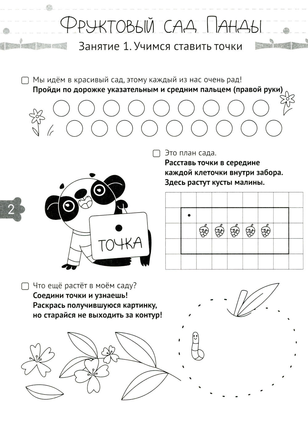 Учимся писать. Готовимся к школе. 5-6 лет
