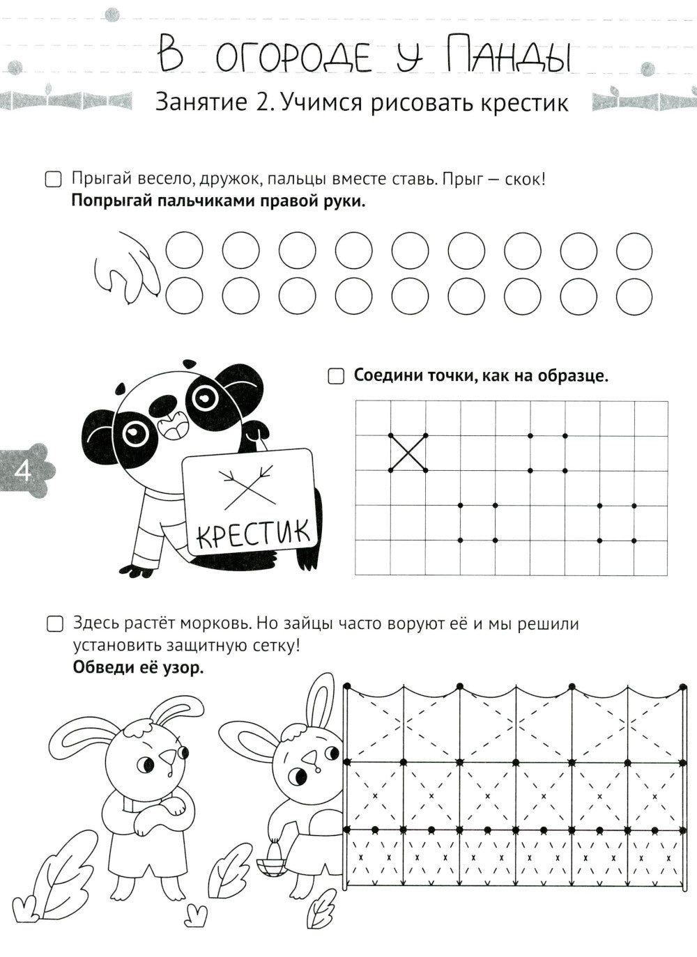 Учимся писать. Готовимся к школе. 5-6 лет