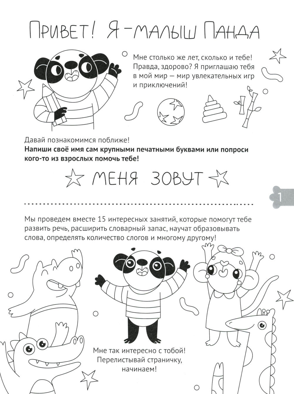Развиваем речь. Готовимся к школе. 5-6 лет