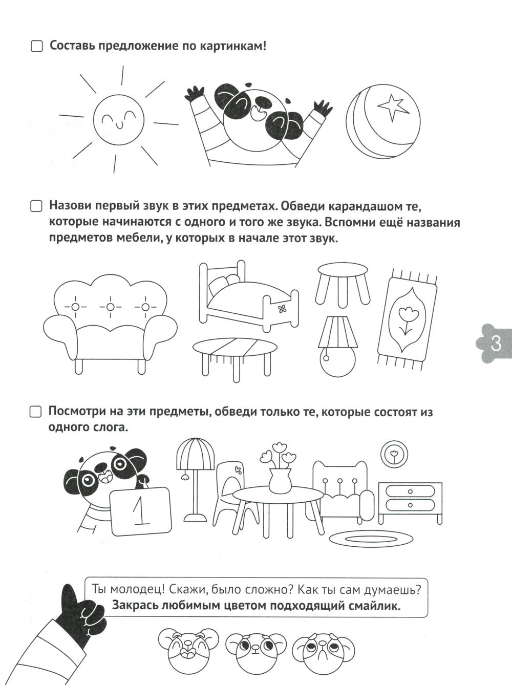 Развиваем речь. Готовимся к школе. 5-6 лет