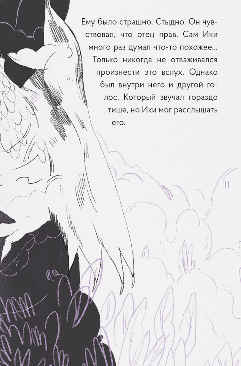 Хранительница древа. Ч. 3: Вечная ночь Эрихни