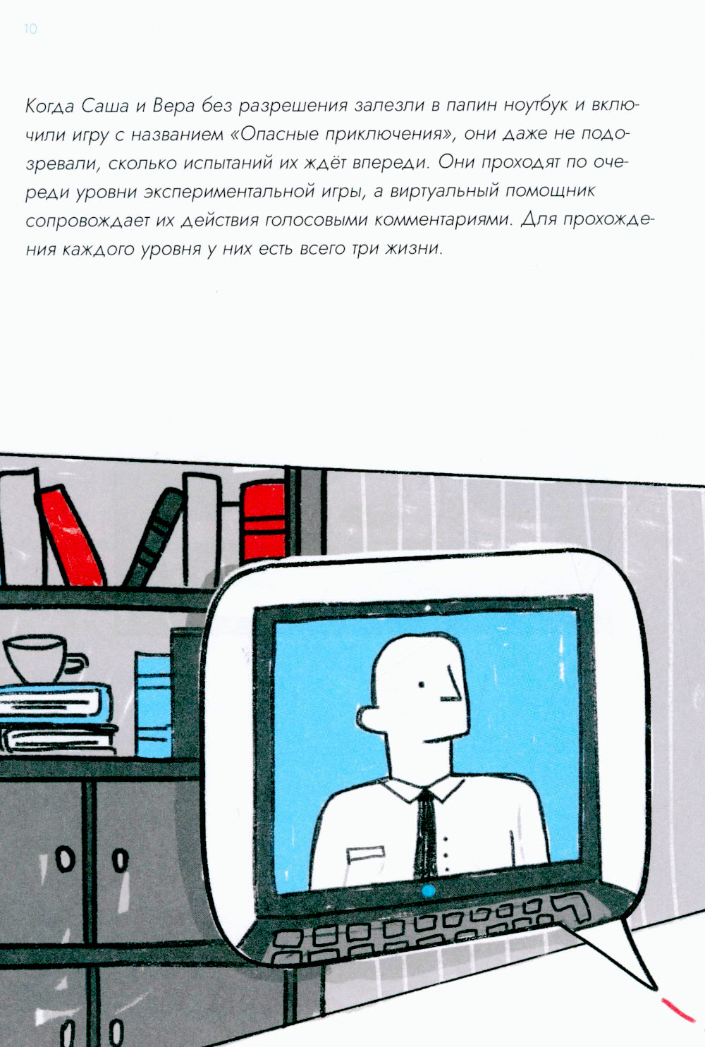 Опасные приключения Веры и Саши. Уровень: Лед