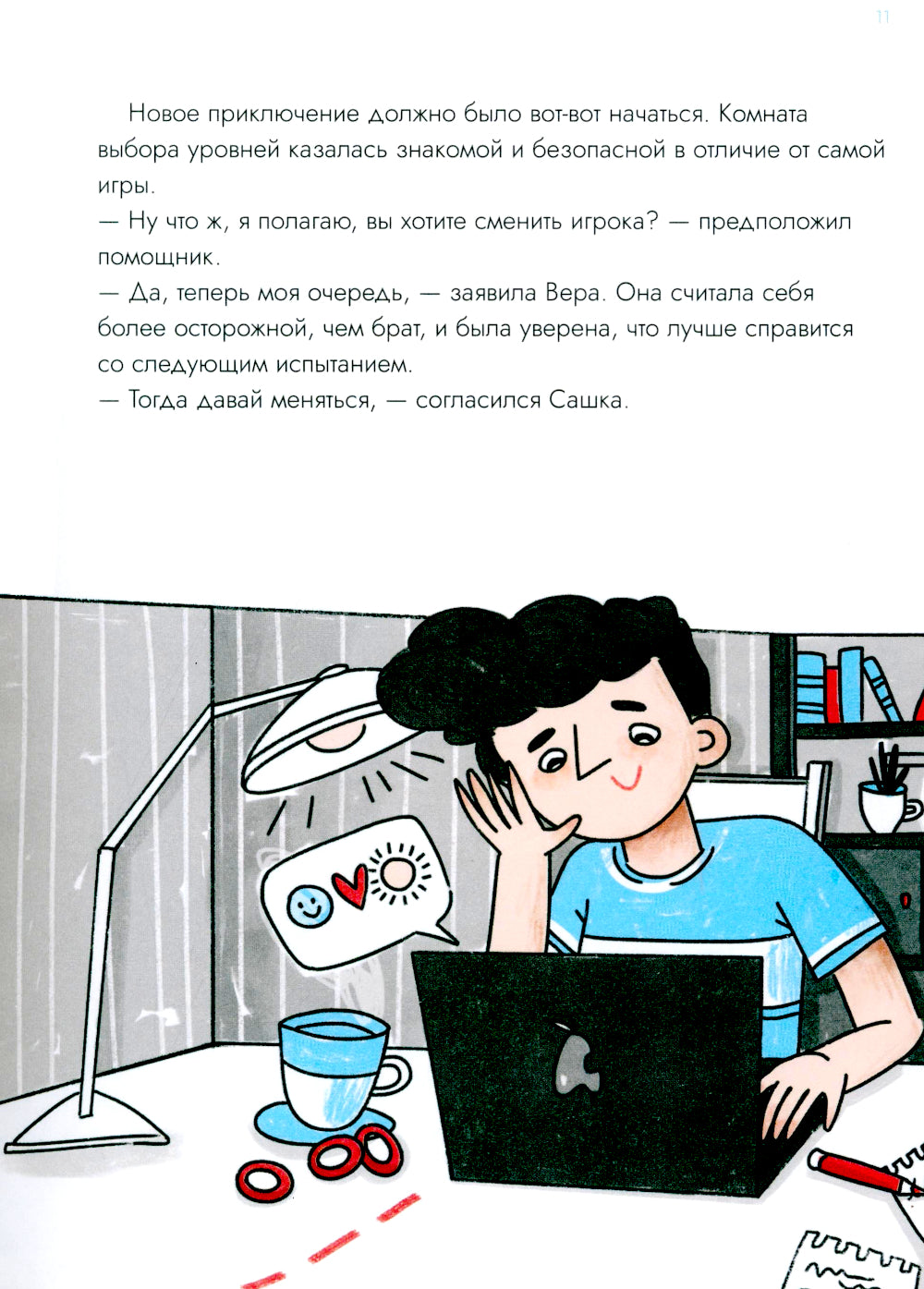 Опасные приключения Веры и Саши. Уровень: Лед