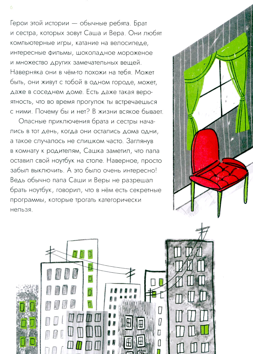 Опасные приключения Веры и Саши. Уровень: Лес/Город (книга перевертыш)