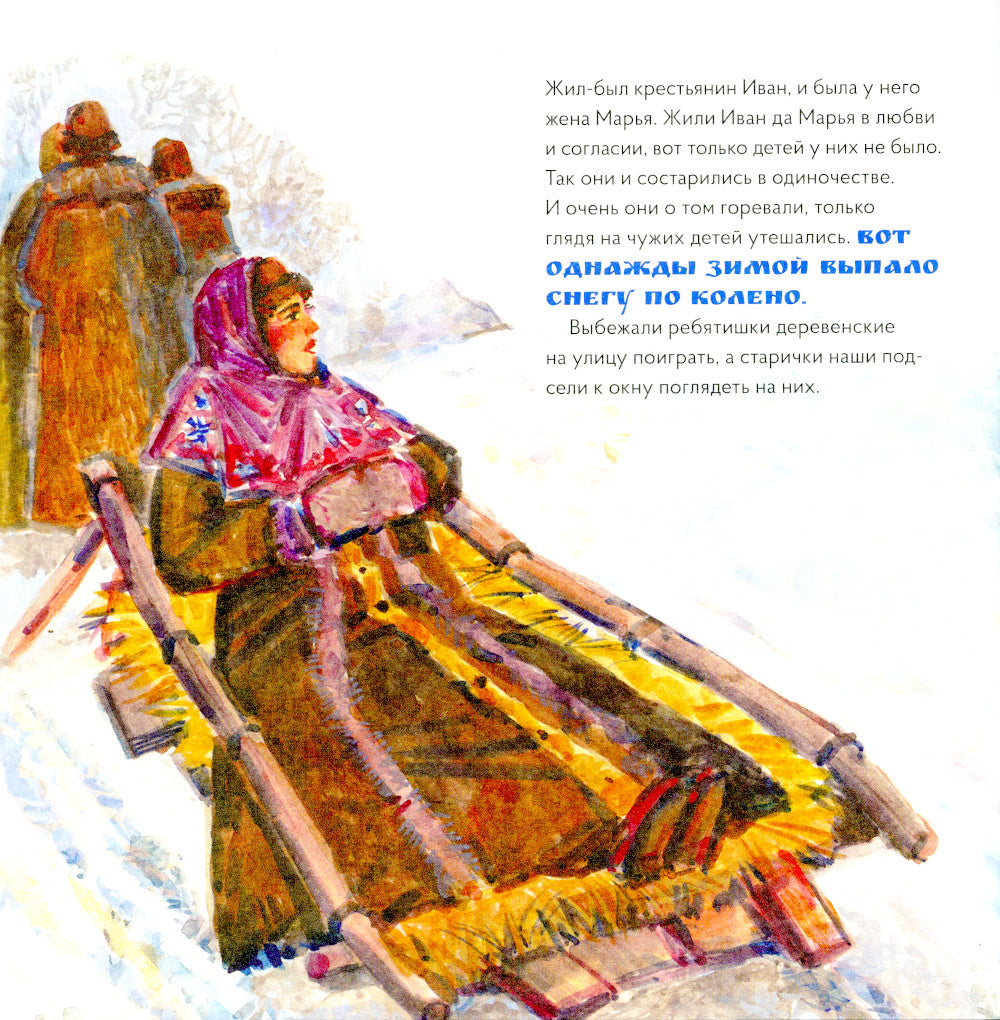 Снегурочка в стиле Василия Сурикова