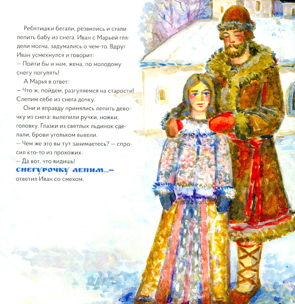 Снегурочка в стиле Василия Сурикова