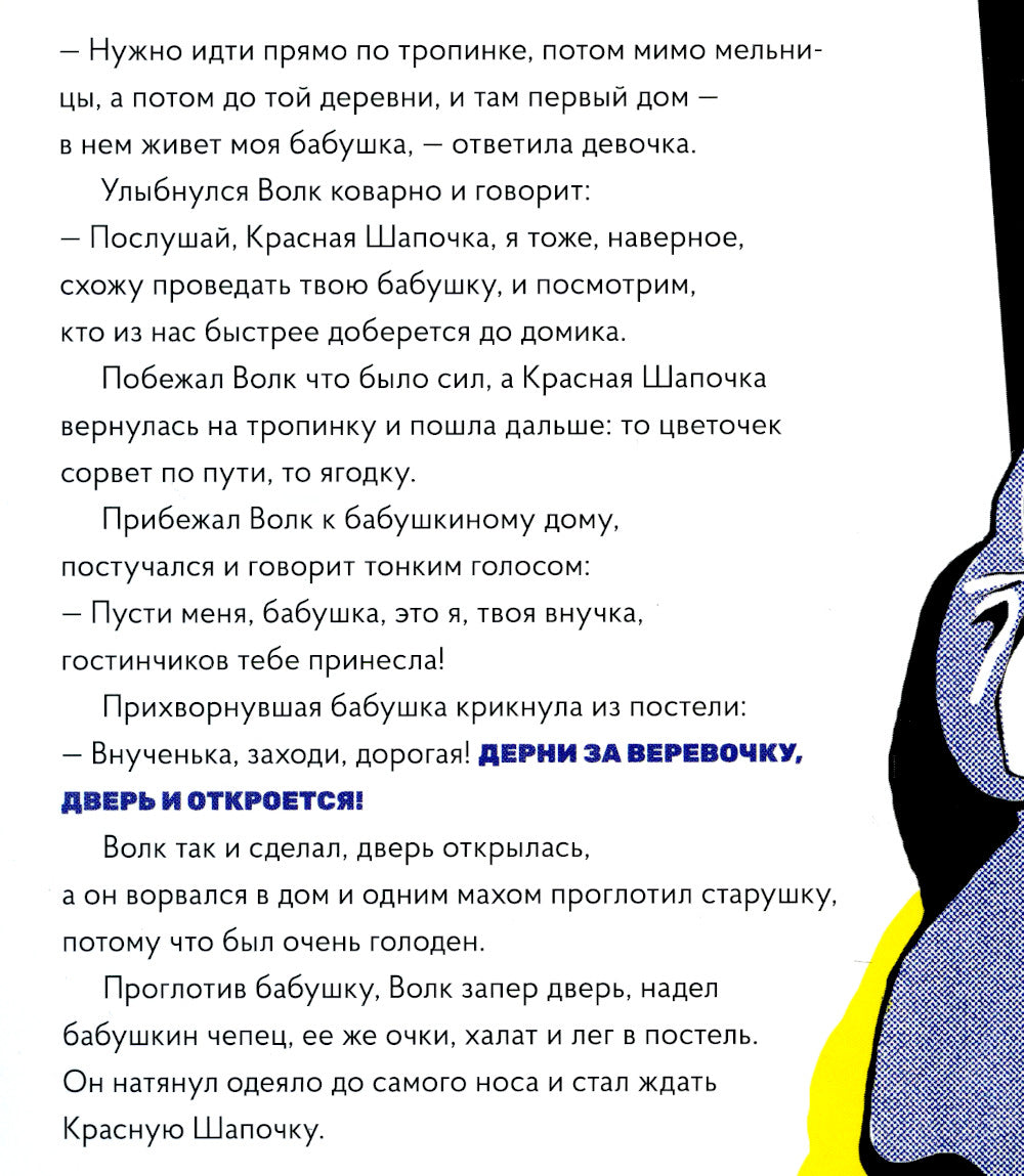 Красная Шапочка в стиле Поп-Арт