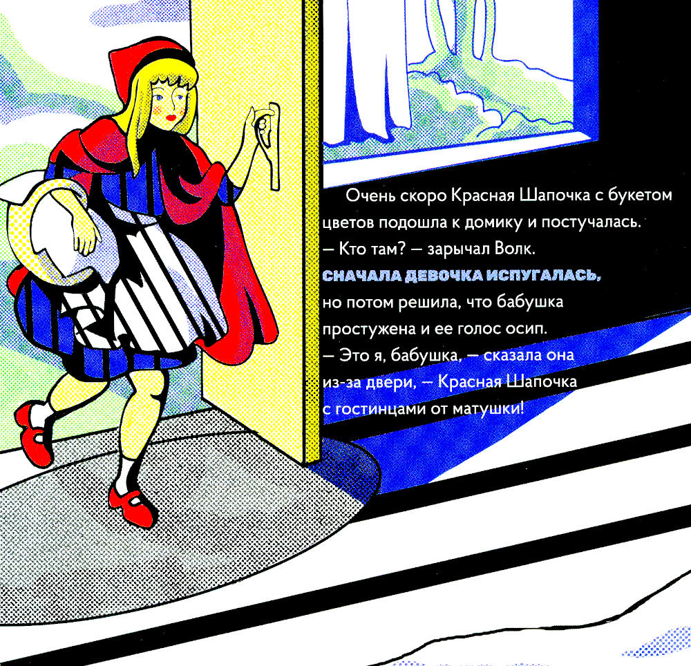 Красная Шапочка в стиле Поп-Арт