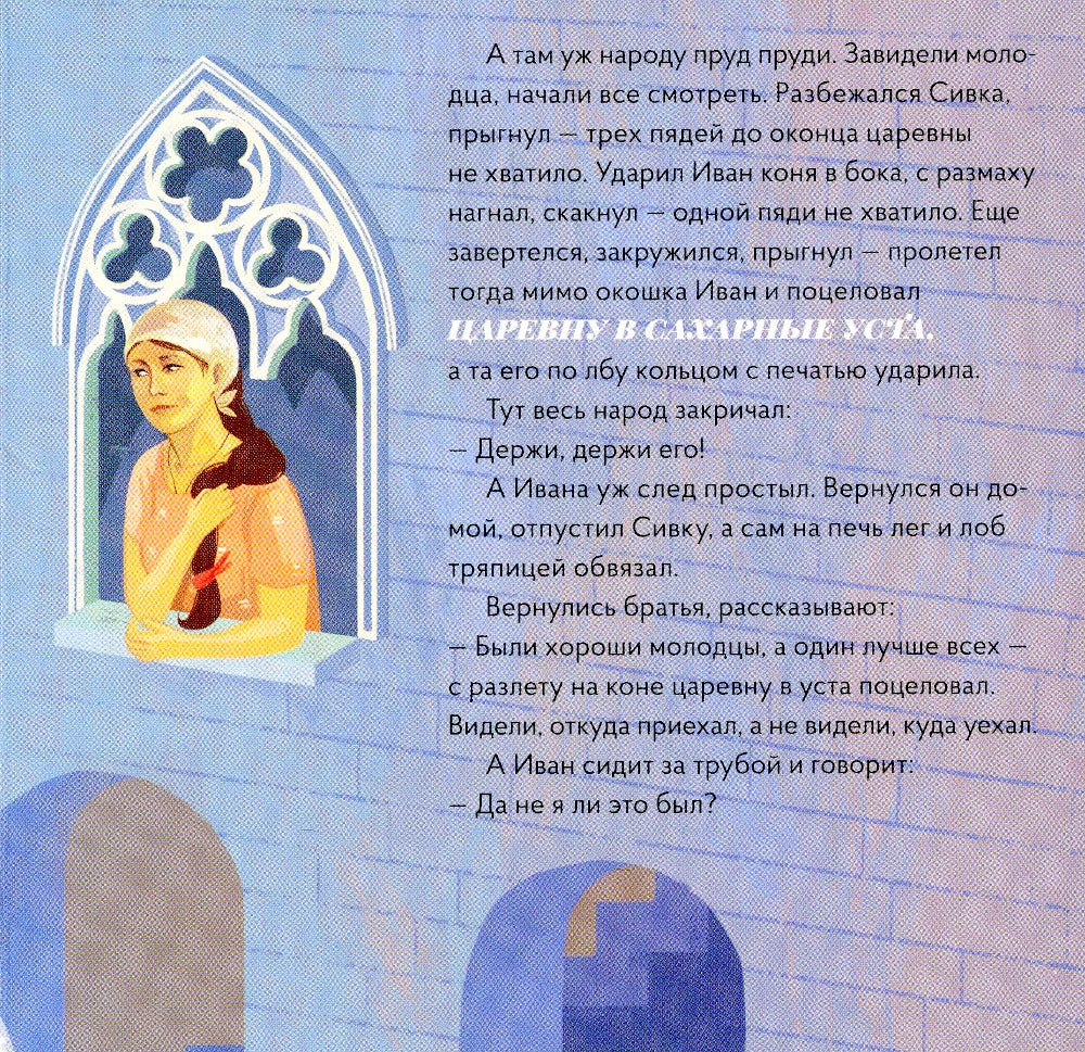 Сивка-Бурка в стиле Кузьмы Петрова-Водкина