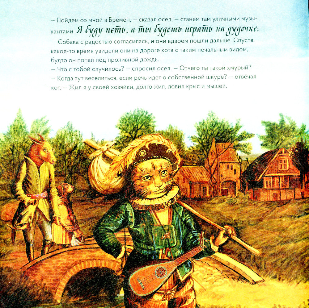 Бременские музыканты в стиле Рембрандта