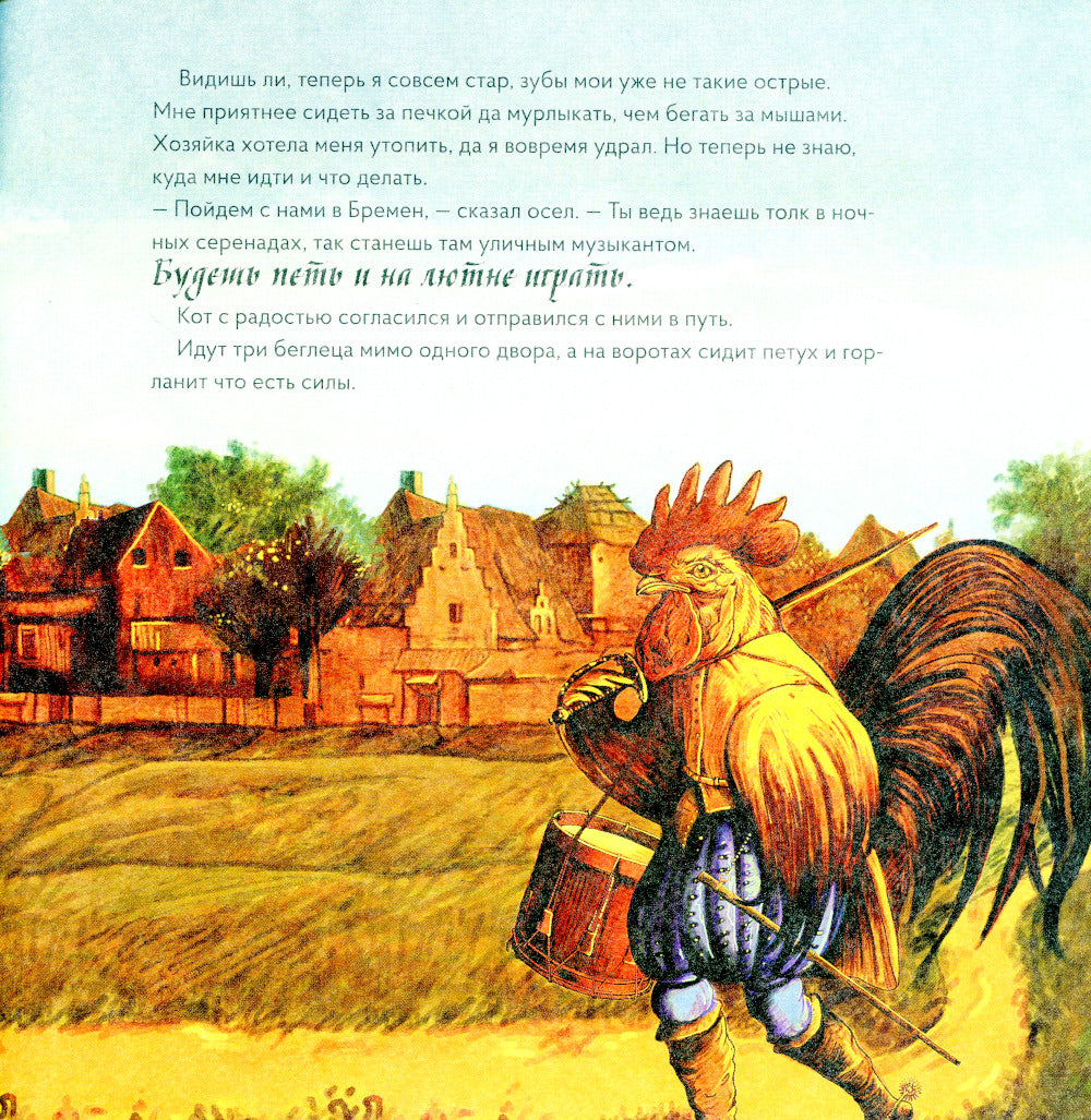 Бременские музыканты в стиле Рембрандта