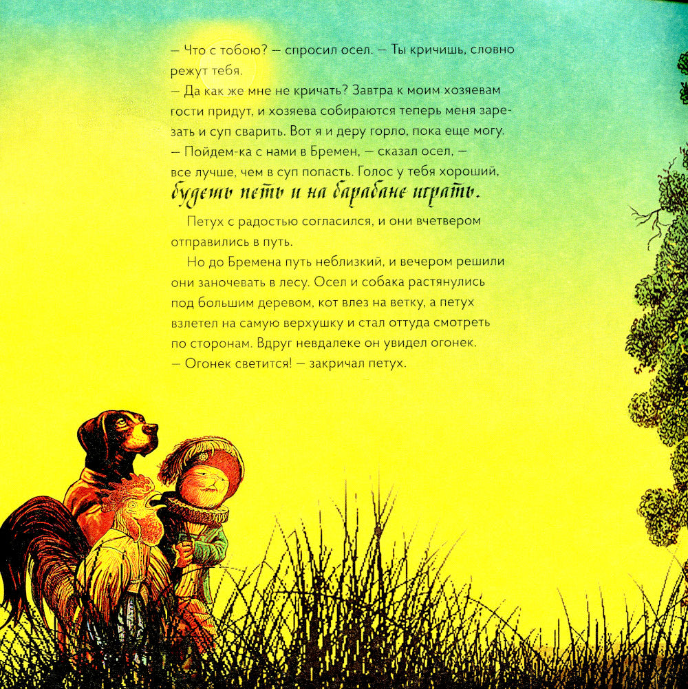 Бременские музыканты в стиле Рембрандта