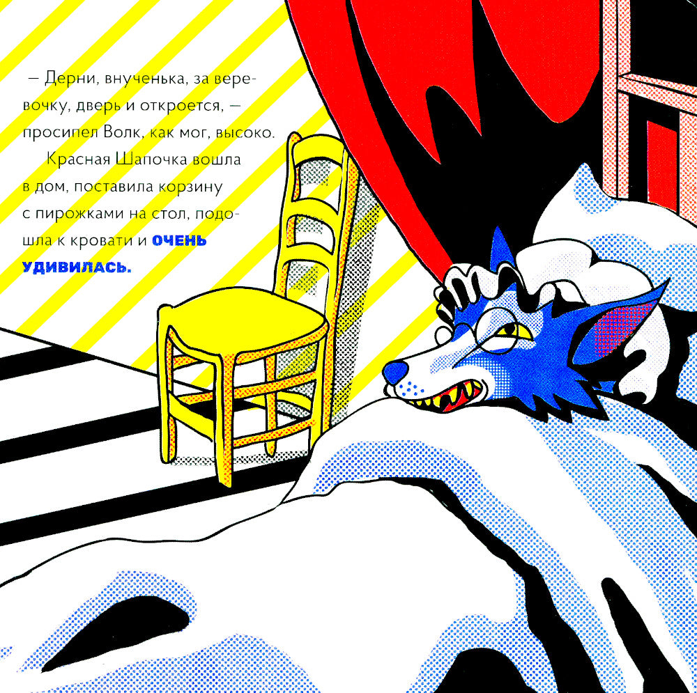 Красная Шапочка в стиле Поп-Арт