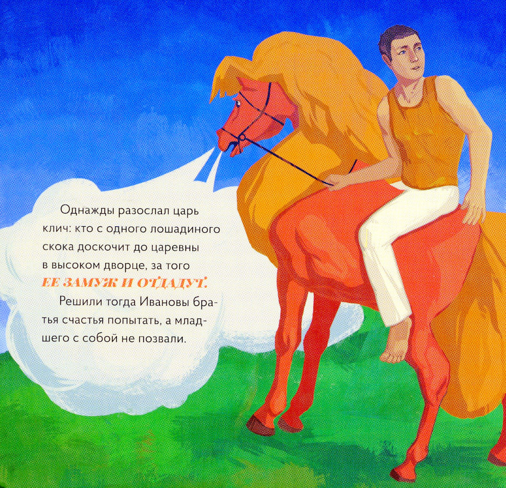 Sivka-Burka в стиле Кузьмы Петрова-Водкина