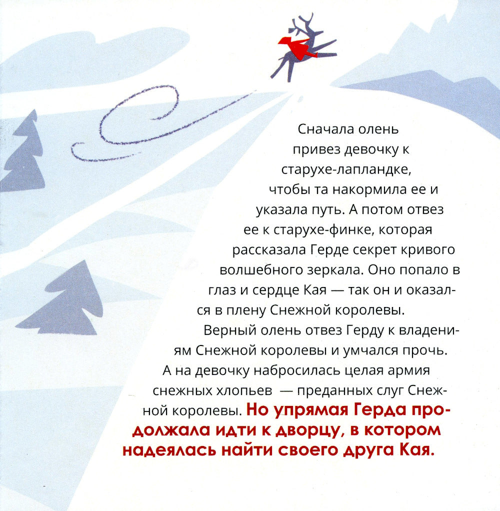 Снежная Королева в стиле Пабло Пикассо