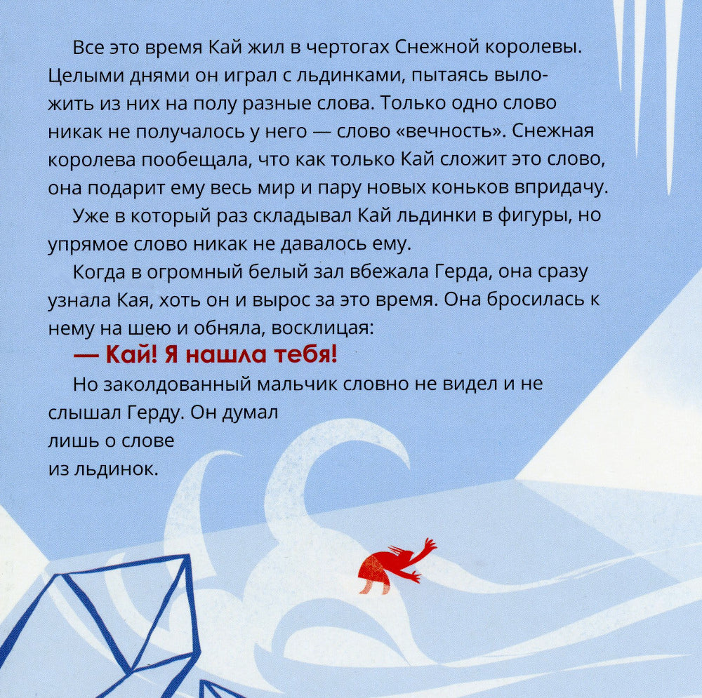 Снежная Королева в стиле Пабло Пикассо