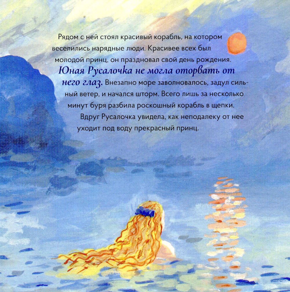 Русалочка в стиле Клода Моне