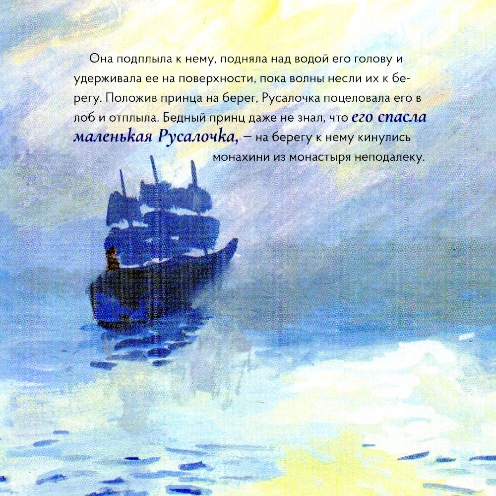 Русалочка в стиле Клода Моне