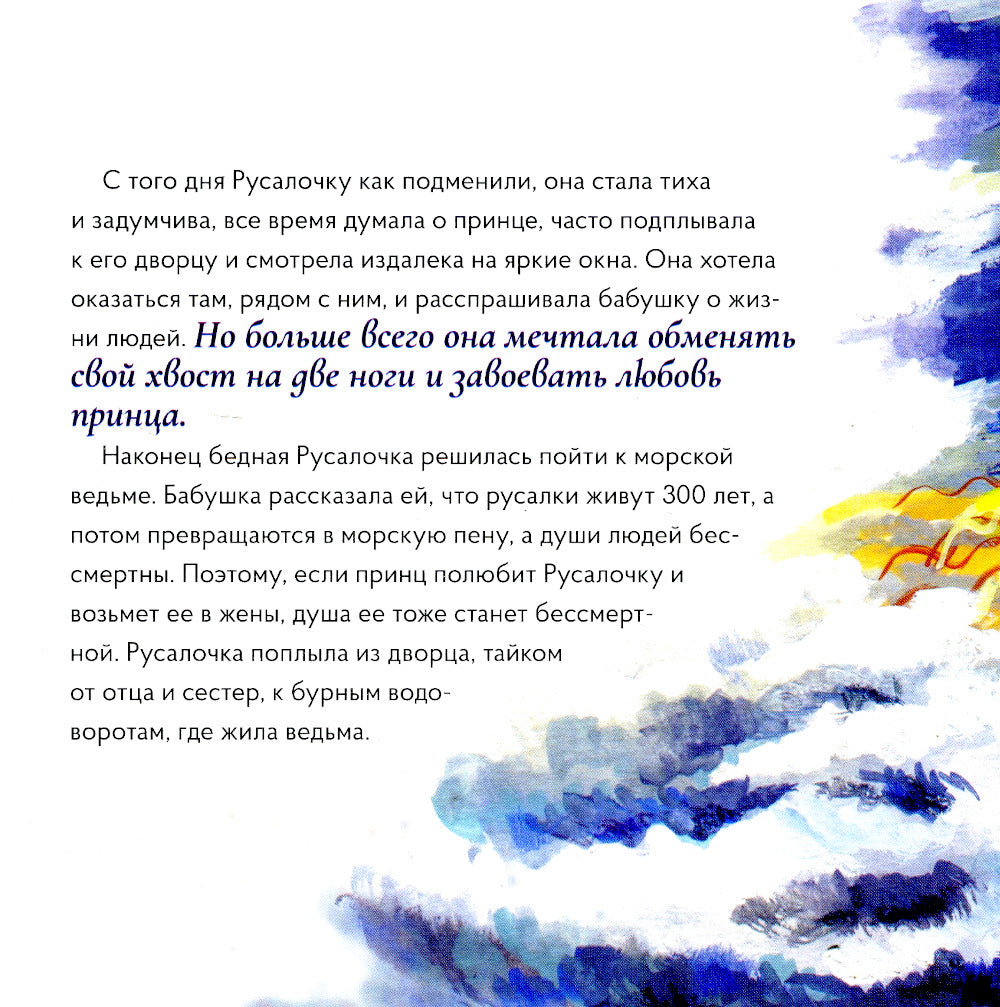 Русалочка в стиле Клода Моне