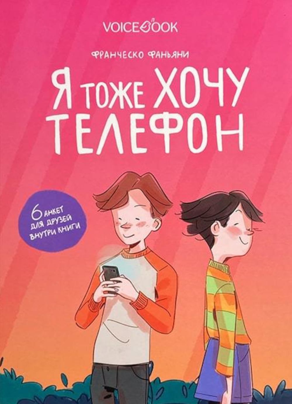 J'ai ton téléphone